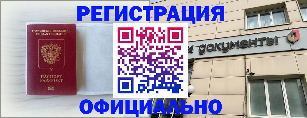 временная регистрация недорого в Орске