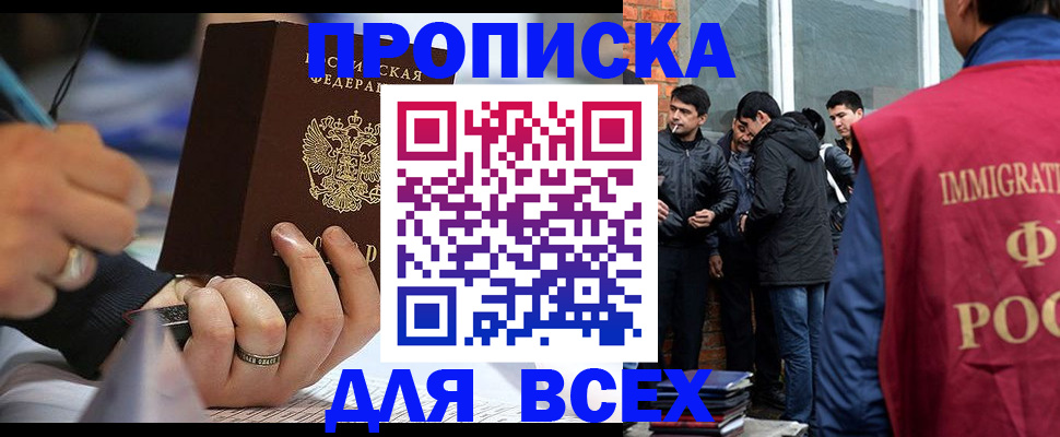 прописка для школы в Орске