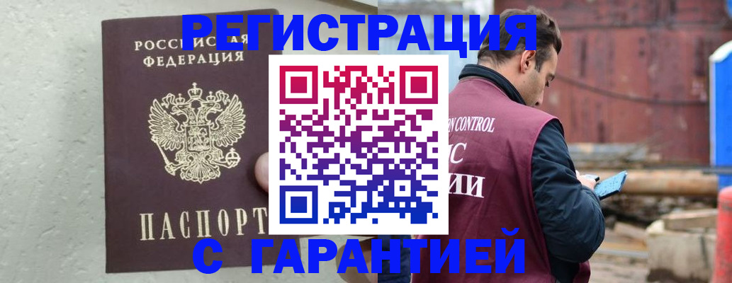 прописка паспорт в Орске