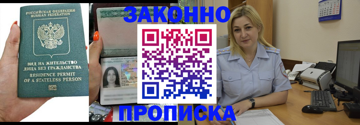 временная регистрация купить в Орске